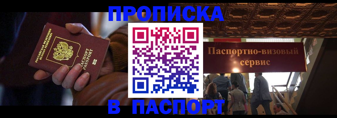 прописка в квартире в Тавде