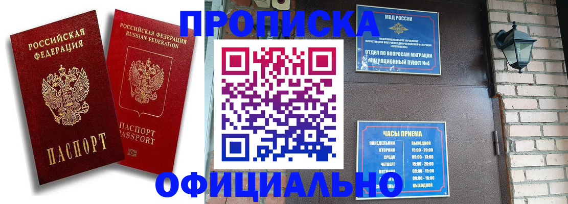 прописка для школы в Тавде