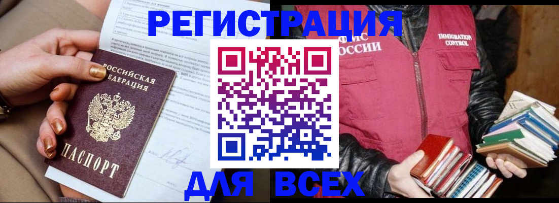 временная регистрация для всех в Тавде